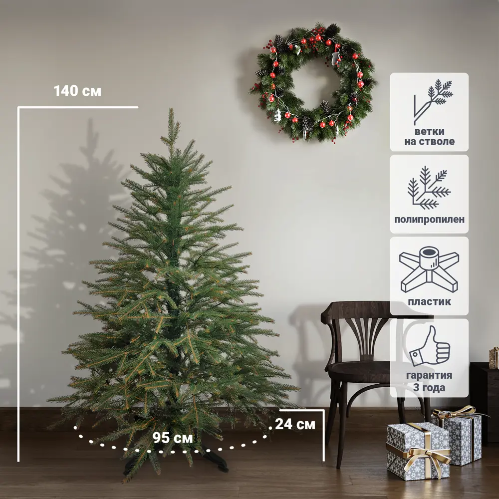 Ель новогодняя искусственная Джулия 140 см 88999409 STLM-2127166 Santreyd 
