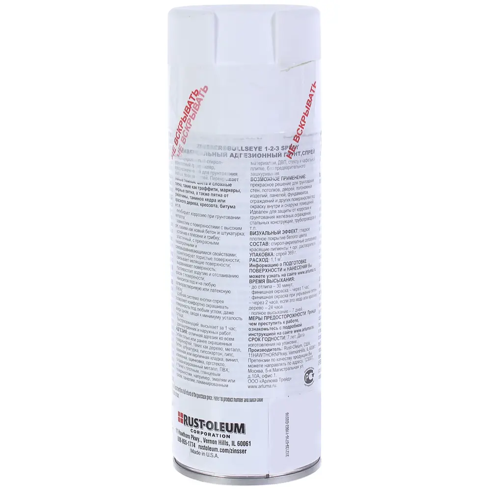 Грунтовка аэрозоль 0.369 кг 81950863 STLM-2028543 ZINSSER  - Вид №1