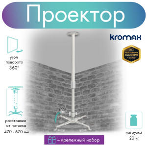 90355131 Кронштейн для крепления телевизора Projector-100 сталь максимальная нагрузка 20 кг цвет белый STLM-0198079 KROMAX