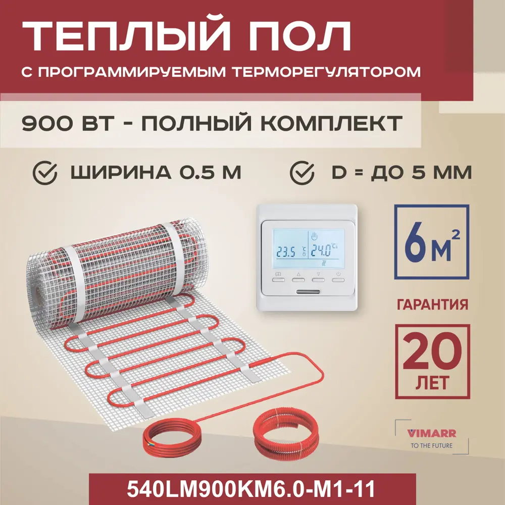 Нагревательный мат для теплого пола Vimarr LM 540LM900KM6.0-M1-11 6 м² 900 Вт с электронным терморегулятором цвет белый