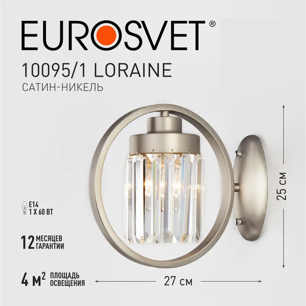 Настенный светильник Eurosvet «Loraine», цвет никель/медь STLM-2052142 - Вид №7