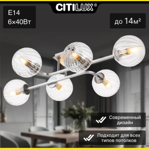 Люстра потолочная Citilux Cl120160 6 ламп 14 м² цвет алюминий