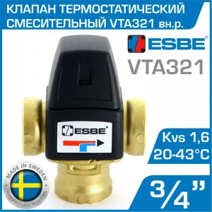 Клапан смесительный термостатический трехходовой Esbe VTA321 20-43 C 3/4" Kvs 1.6 внутренняя резьба