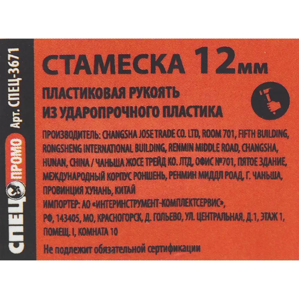 Стамеска Спец пластиковая ручка 12 мм STLM-2179804 - Вид №4