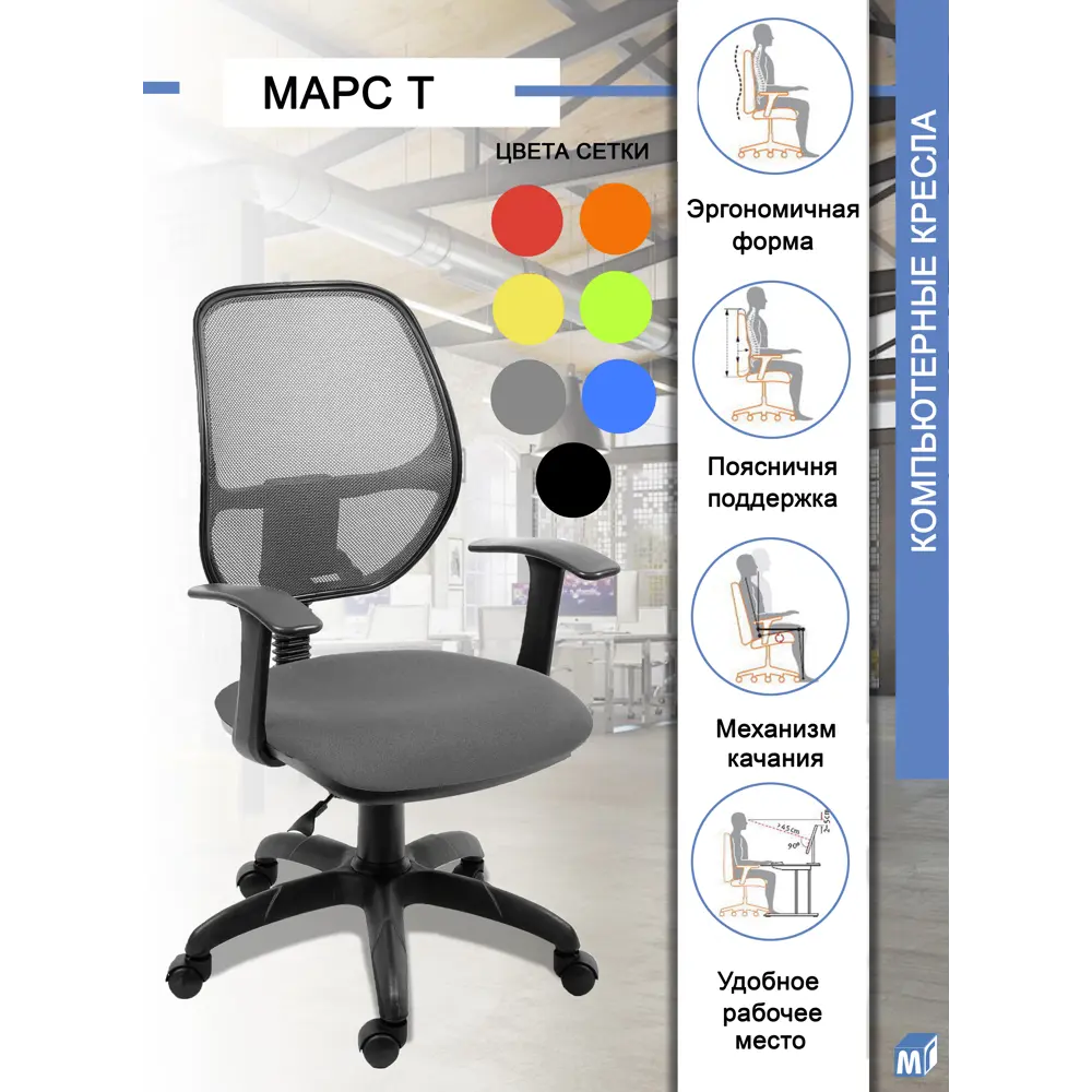 Офисное кресло Мирэй групп Марс Т 60x112x60 см рогожка цвет серый