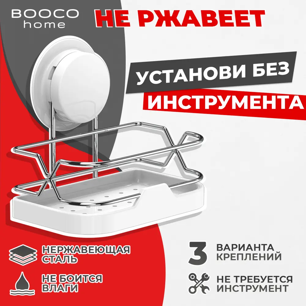 Полка для ванной комнаты Booco 260121 18x18см