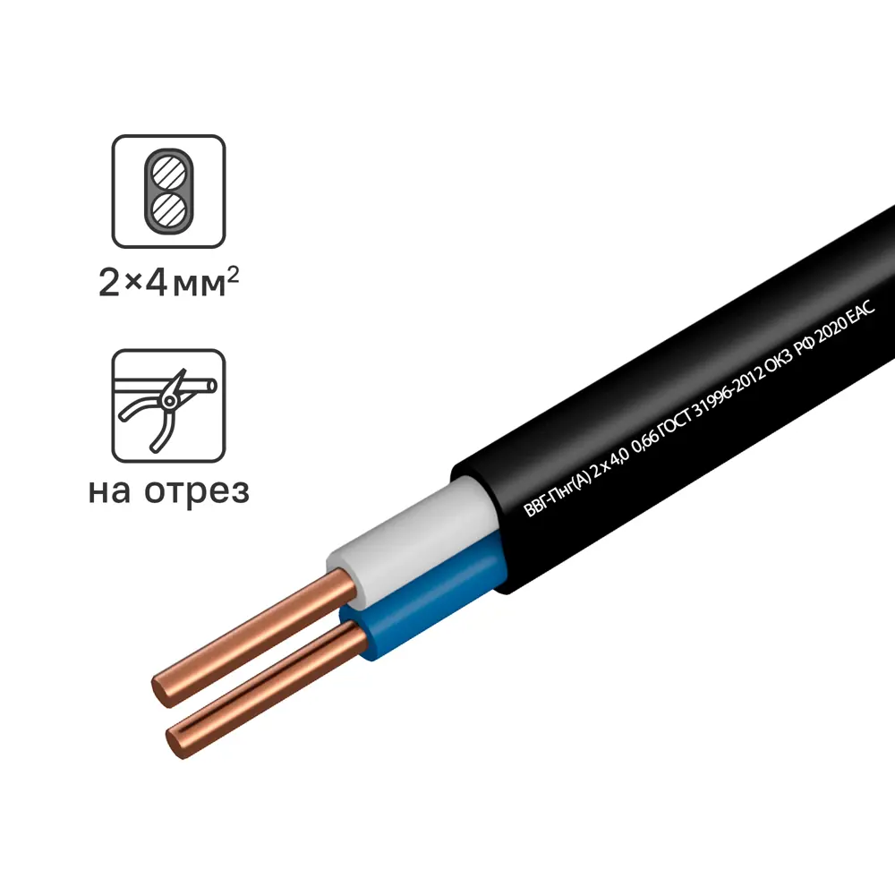 Кабель Камит ВВГпнг(A) 2x4 на отрез ГОСТ STLM-2088736