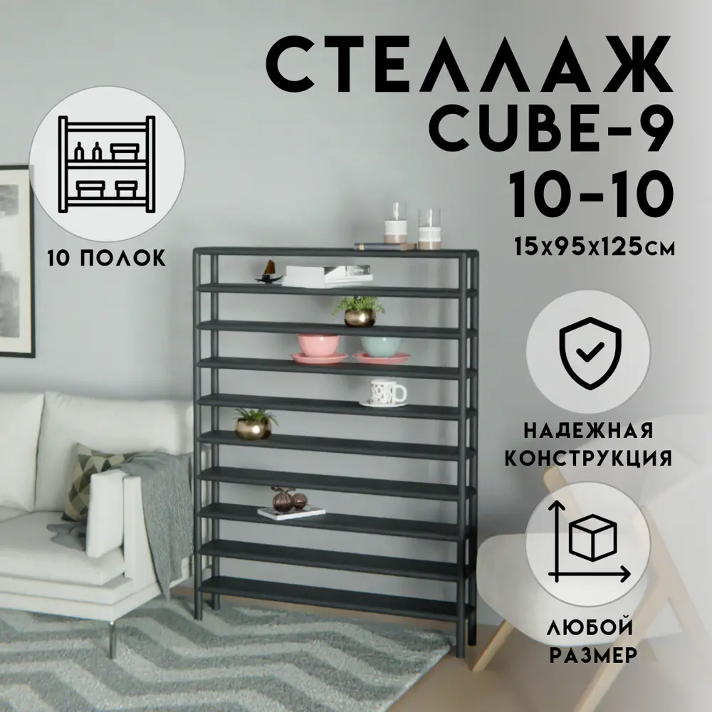 Стеллаж с полками Delta-loft 95x125x15 см металл/пластик цвет черный