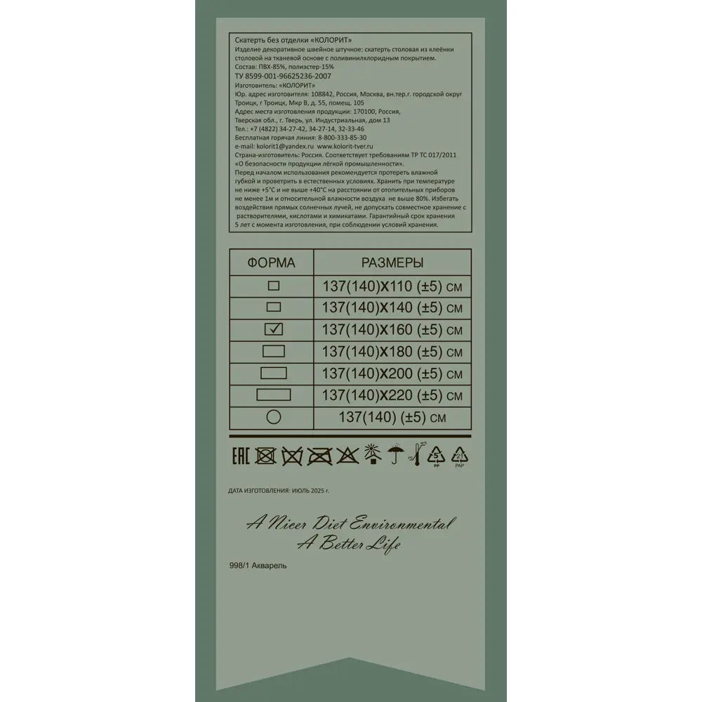 Скатерть Акварель 998-1 квадратная 137x160 см цвет разноцветный Santreyd OXFORD STLM-2113560 - Вид №4