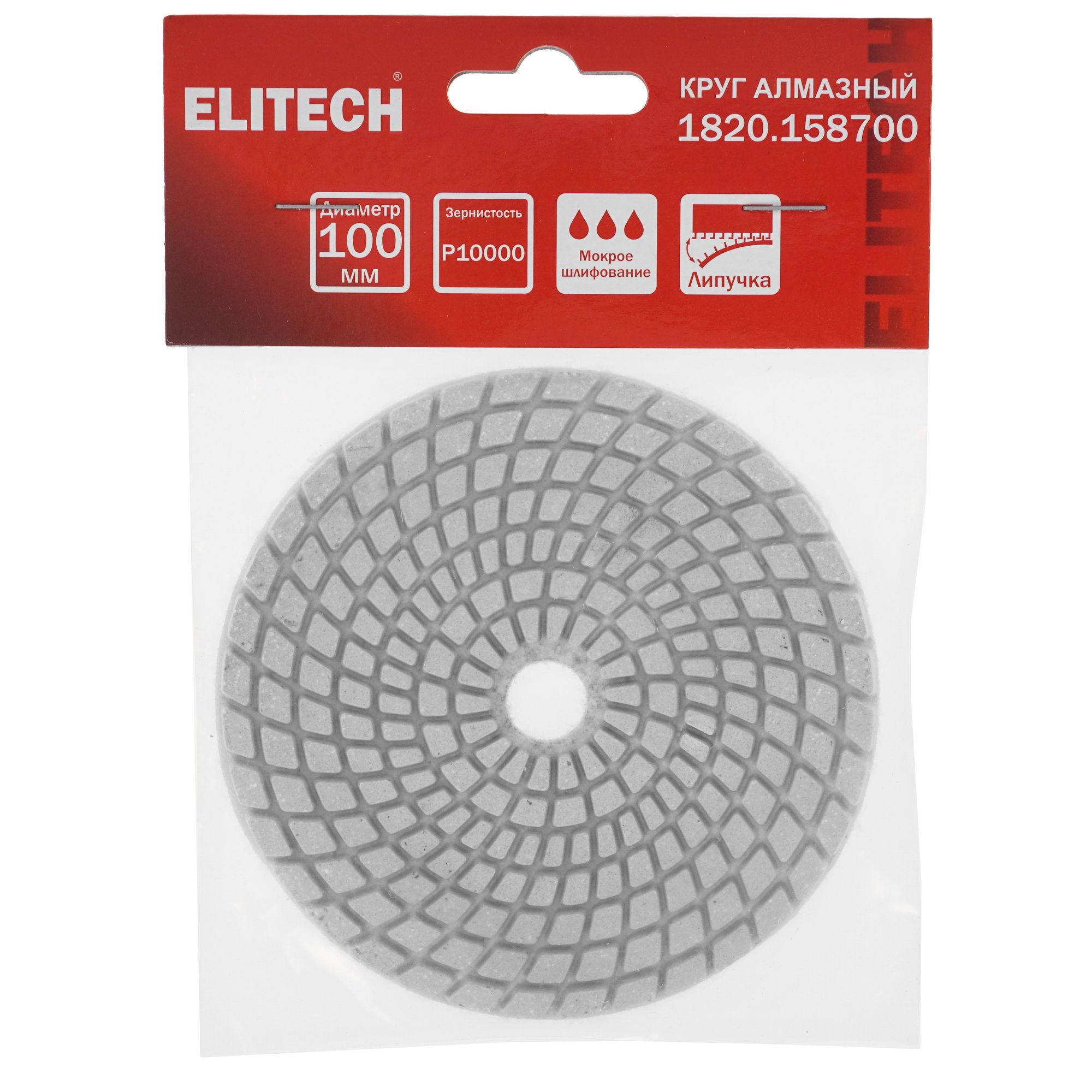 Круг алмазный гибкий Elitech 1820.158700 100 мм 9158924 STDN-0024850 - Вид №2