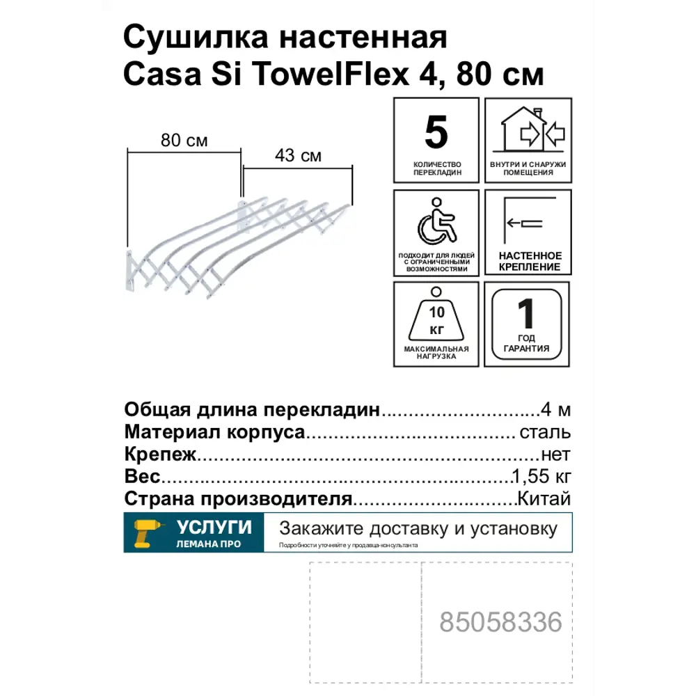 Сушилка для белья Casa Si TowelFlex 4 настенная телескопическая 80 см 85058336 STLM-2076113  - Вид №1