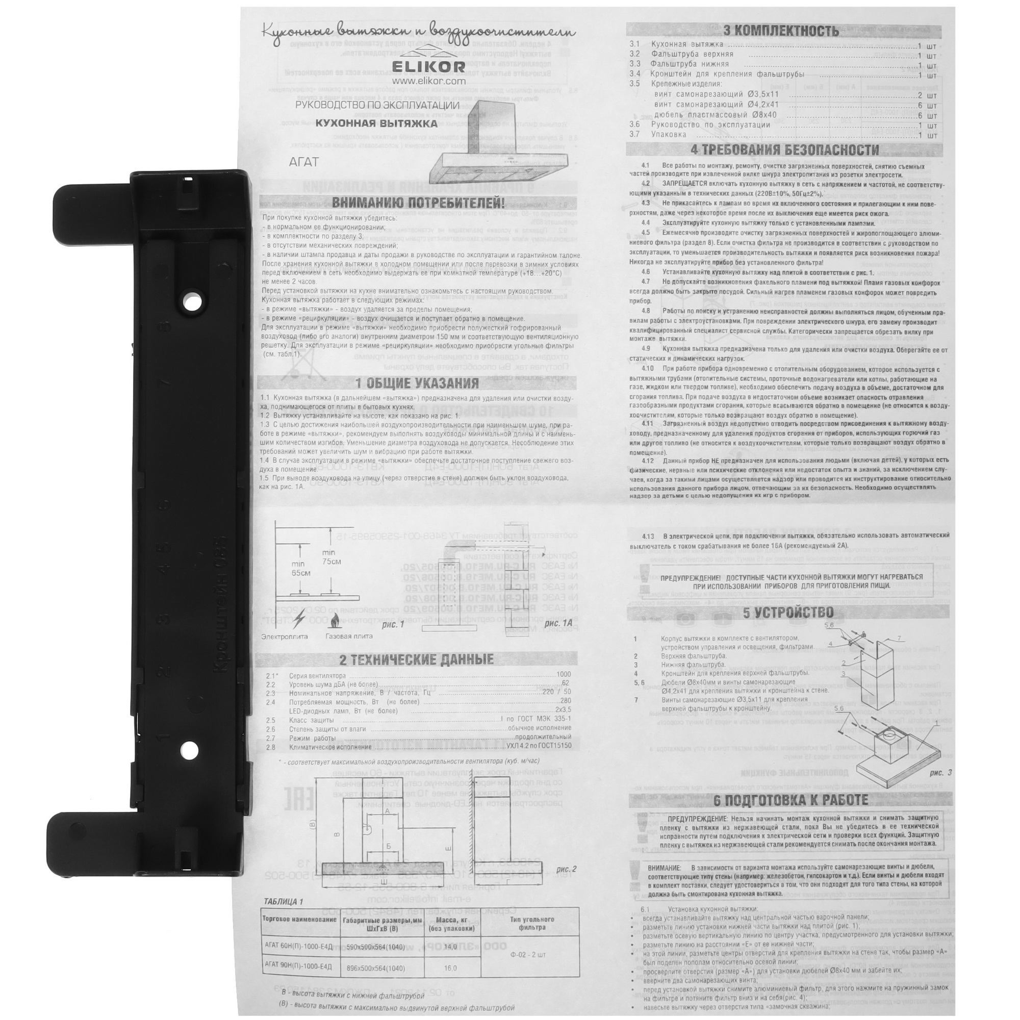 1184226 Вытяжка каминная ELIKOR Агат 60Н-1000-Е4Д серебристый/белый STDN-0108965 - Вид №8