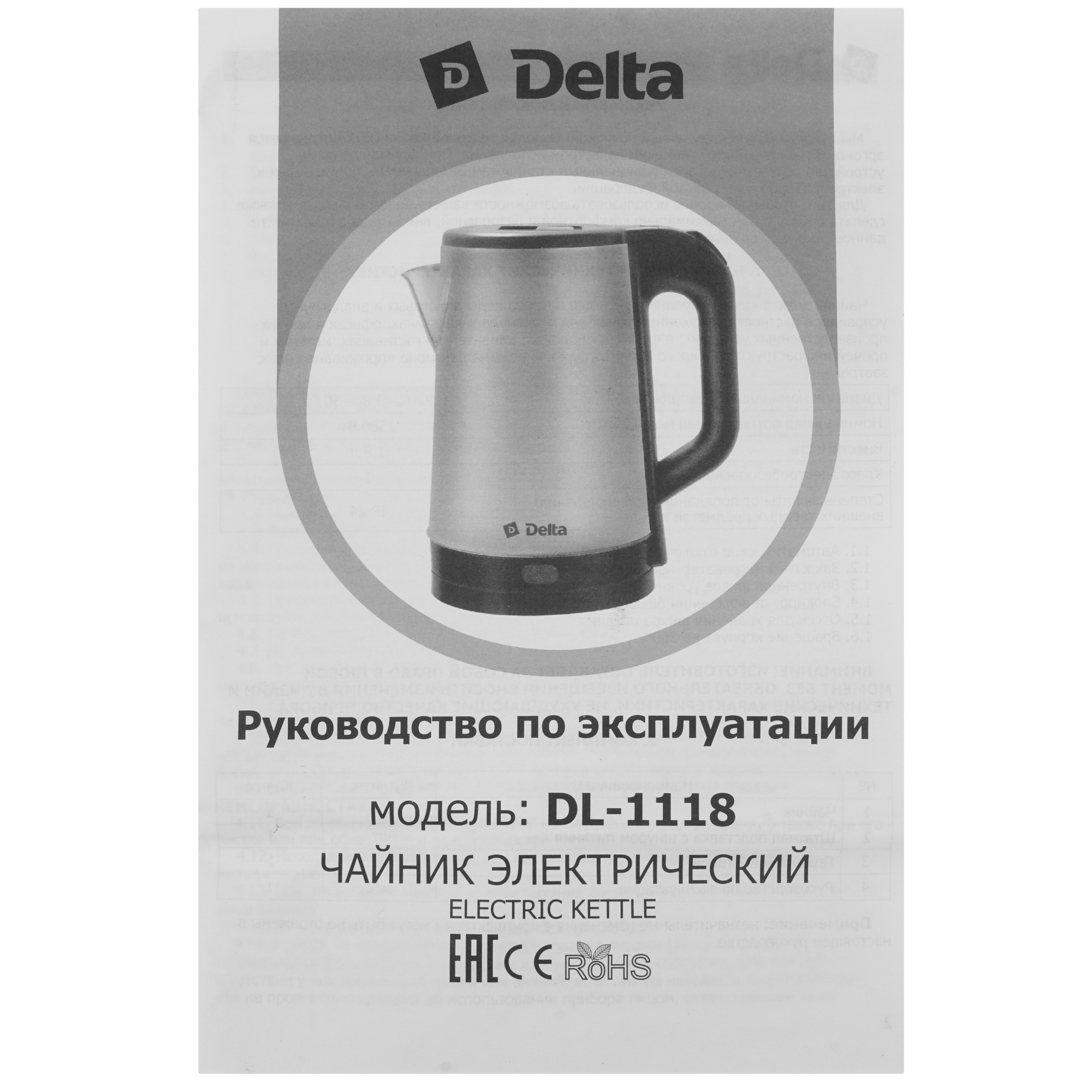 9235552 Электрочайник DELTA DL-1118 черный STDN-0113866 - Вид №8