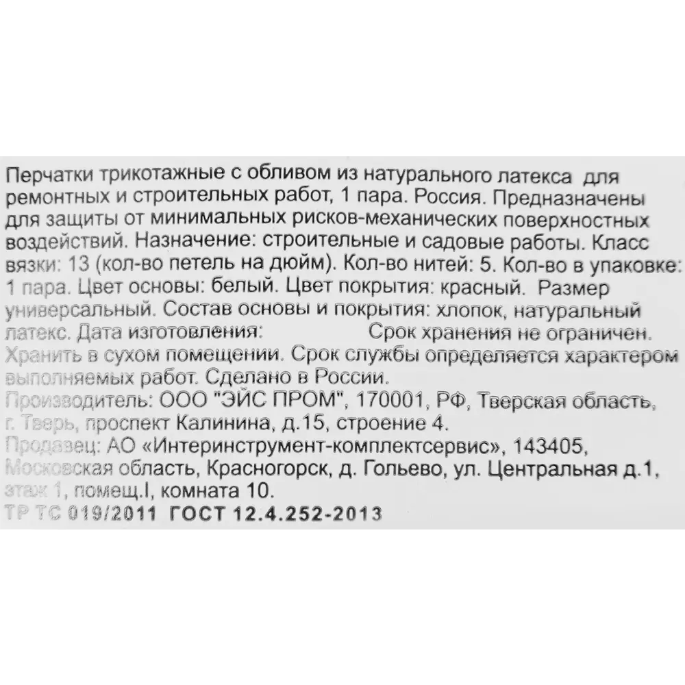 Santreyd - Хлопковые перчатки с ПВХ-напылением для надежного хвата 83022208 STLM-0038771 - Вид №3