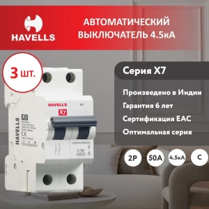 91931650 Автоматический выключатель Havells 2P C50 А 4.5 кА 7701536_3 3 шт. STLM-1392383