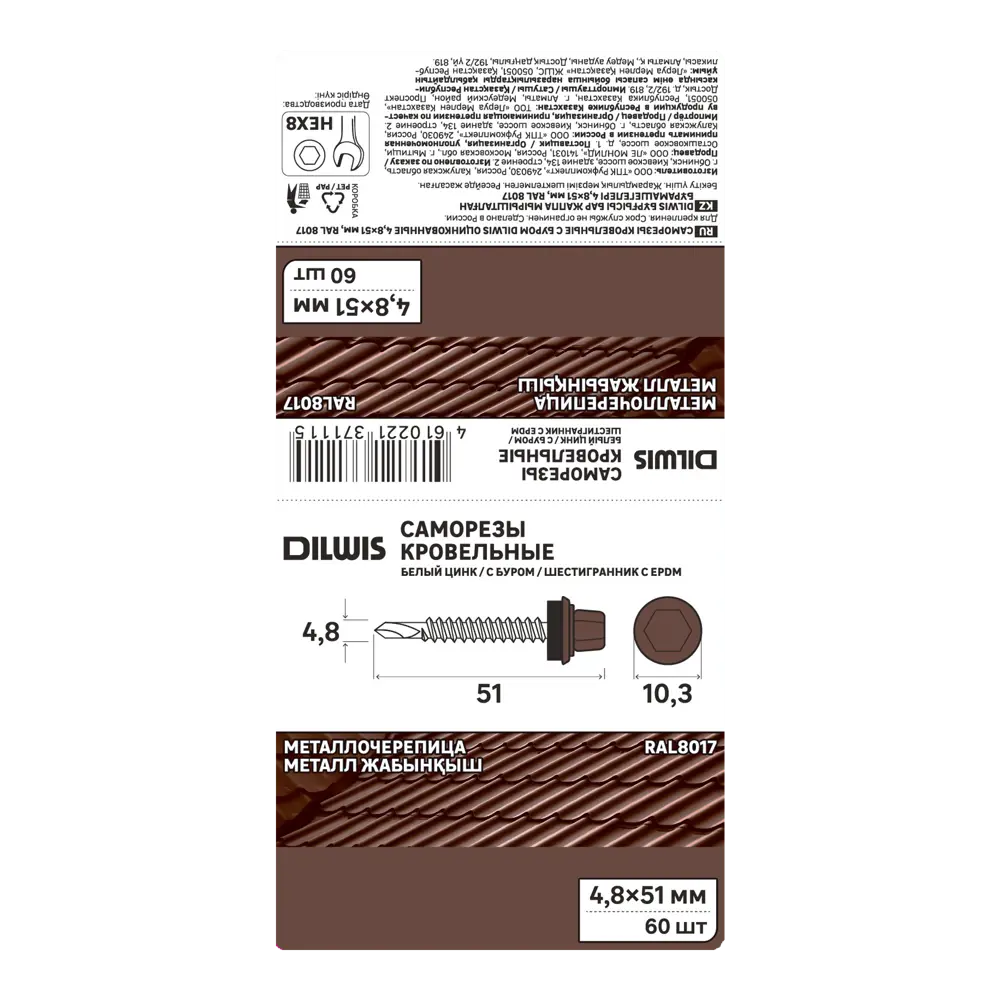 Саморезы кровельные DILWIS по дереву с буром 4.8x51 мм (60 шт) 89372472 STLM-1386857 - Вид №2