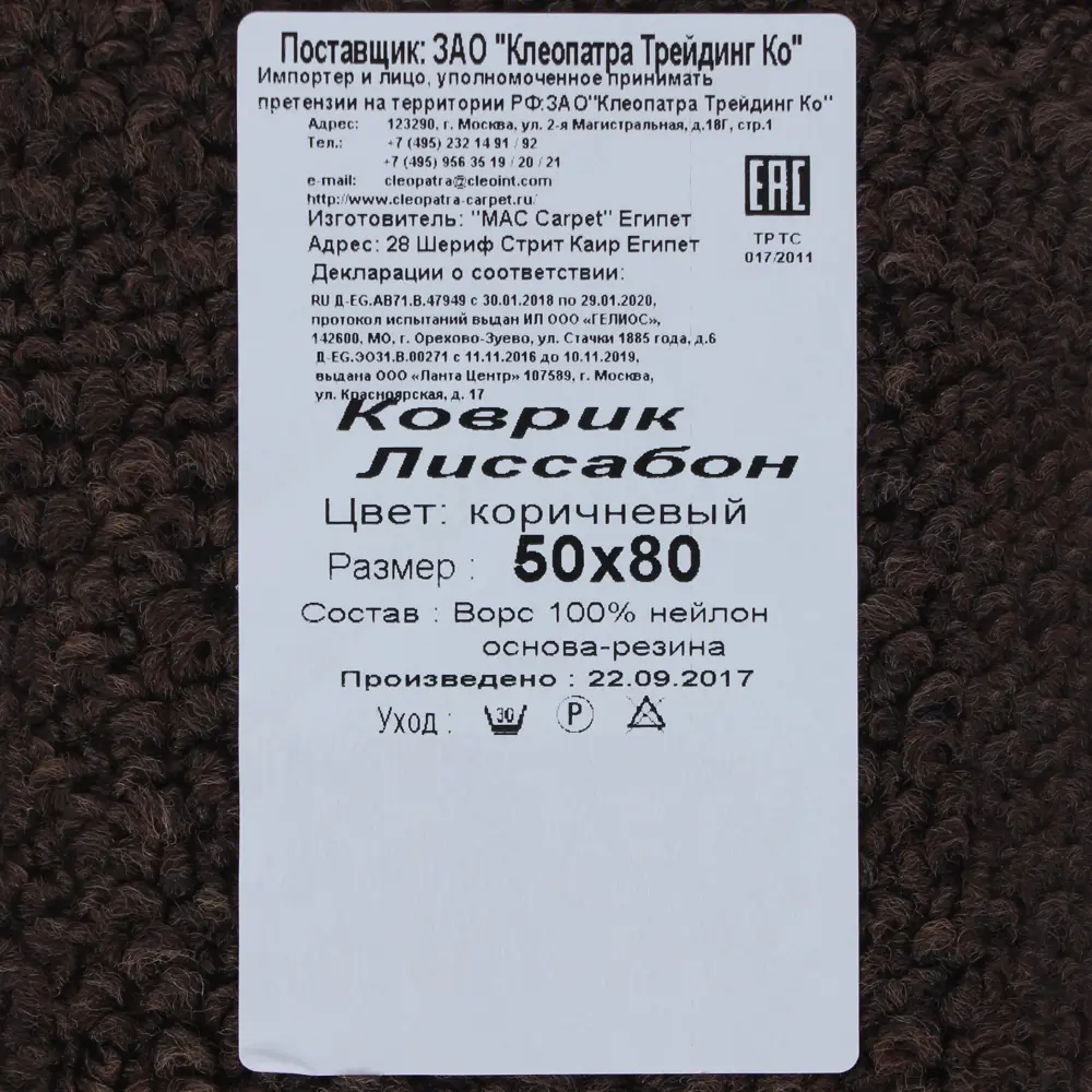 Коврик «Лиссабон», 50x80 см, нейлон, цвет коричневый 82036482 STLM-2025864 Mac carpet  - Вид №3