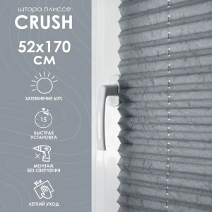 Шторы-плиссе Эскар Crush 52x170 см полиэстер серые