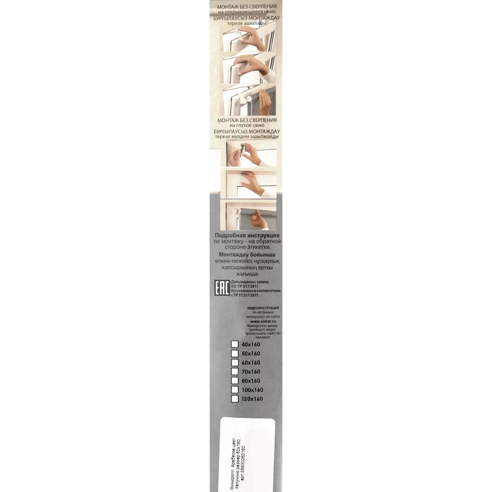 Штора рулонная «Арабеска» 60х160 см, цвет капучино ЭСКАР STLM-2085420 - Вид №4