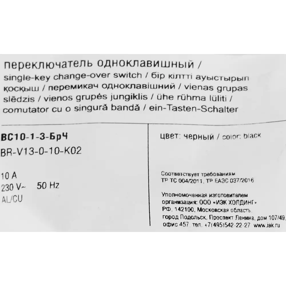 Перекрестный выключатель IEK Brite для многозонного освещения 87761719 STLM-1115357 - Вид №5