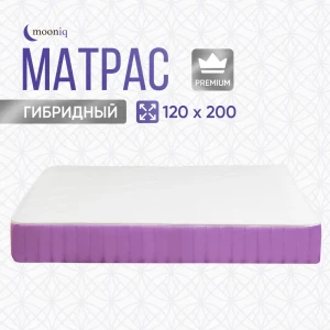 Матрас mooniq Matrix 3.0 120x200 см независимый пружинный блок, полутораспальный, ортопедический