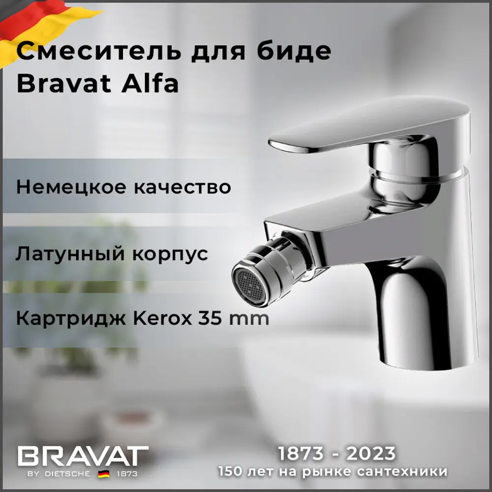 Смеситель для биде Bravat F3120178CP