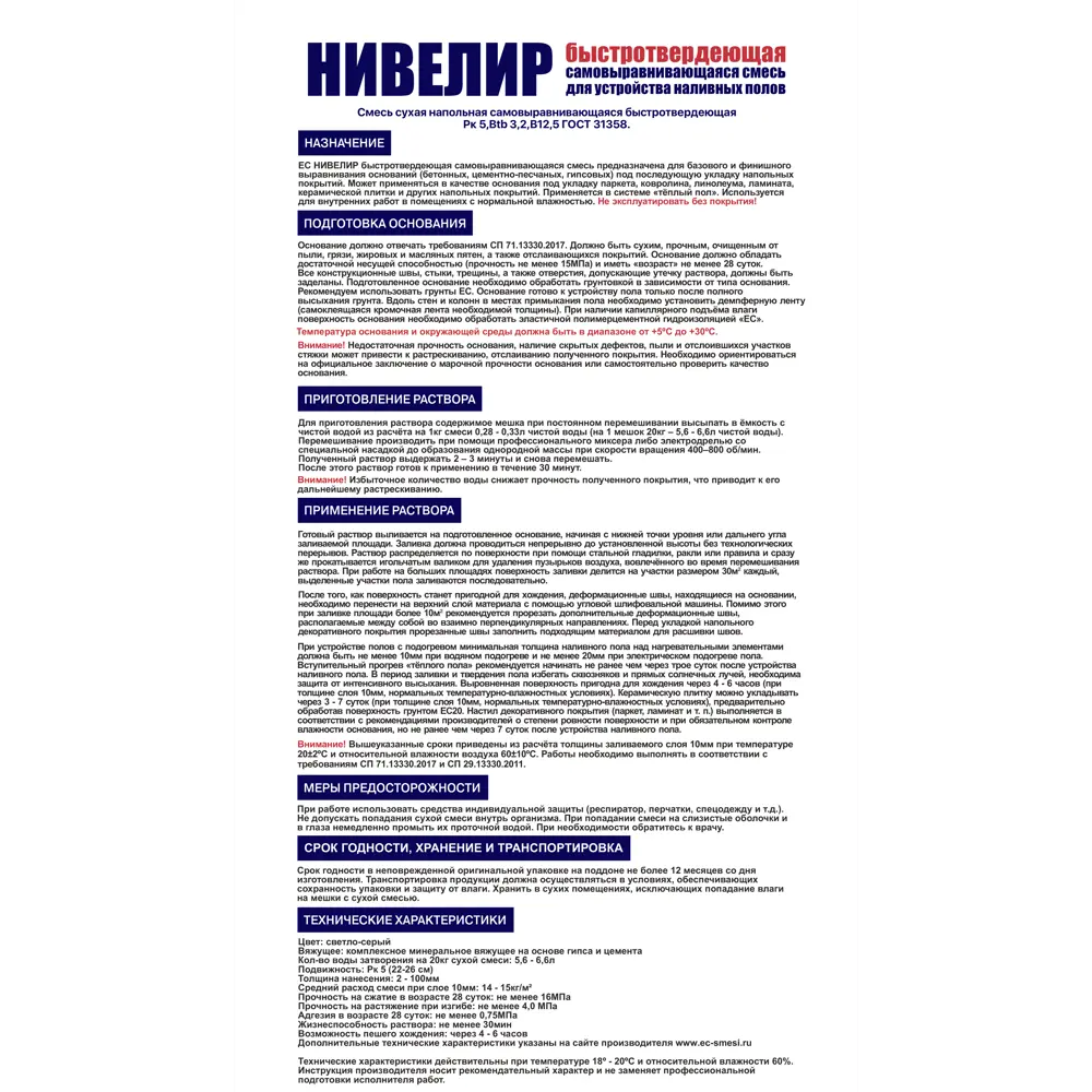 Смесь для наливного пола Екатеринодарские смеси Нивелир 20 кг EC STLM-2148338 - Вид №2