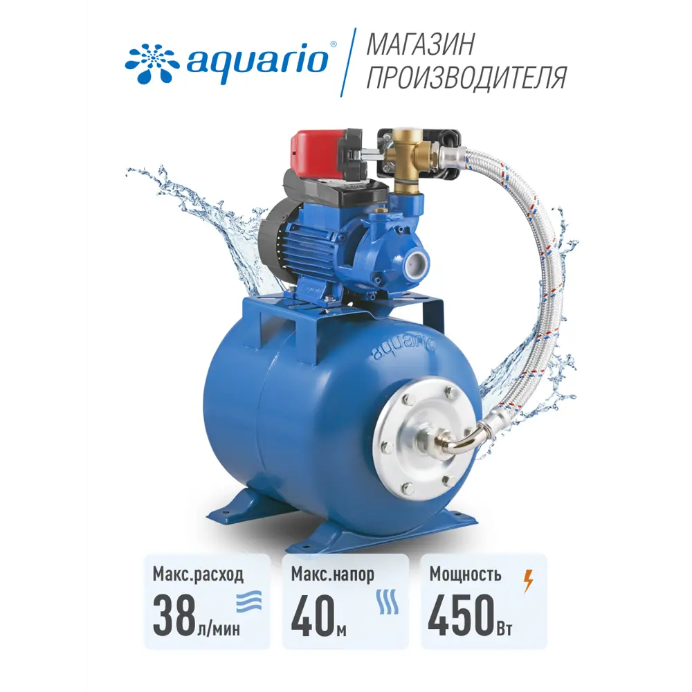 Насосная станция Aquario 7240 расход 2280 л/ч