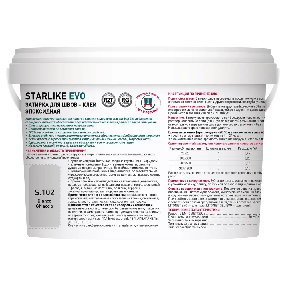 Litokol Starlike Evo - эпоксидная затирка и клей для плитки, цвет Белый лёд 2 кг 82860206 STLM-0037262 - Вид №2