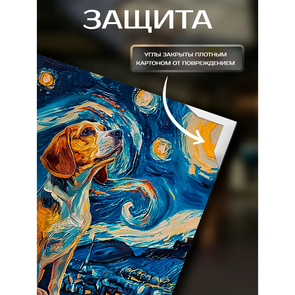 Картина на холсте Ночь бигля 40x50 см 89425248 STLM-2098166 Santreyd  - Вид №3