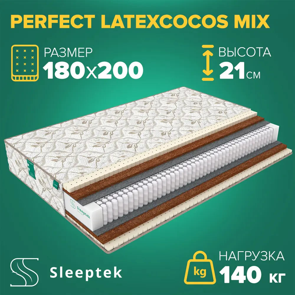 Матрас Sleeptek Perfect LatexCocos Mix 180x200x21 см независимый пружинный блок, 2-спальный