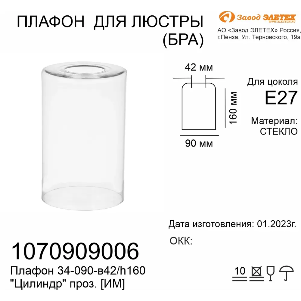 Плафон для люстры Завод Элетех «Цилиндр» E27 стеклянный цвет прозрачный ø16 STLM-2107408 - Вид №1