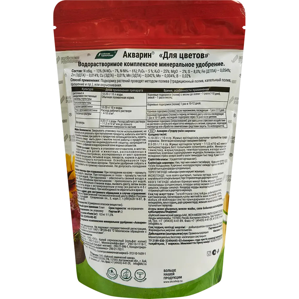 Удобрение Буйские удобрения Акварин Для цветов 0.5 кг Водорастворимые комплексные минеральные удобрения STLM-2041920 - Вид №1