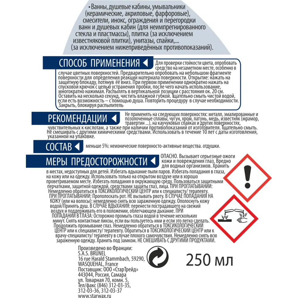 Средство Starwax для удаления известкового налета 250 мл STLM-2092477 - Вид №2