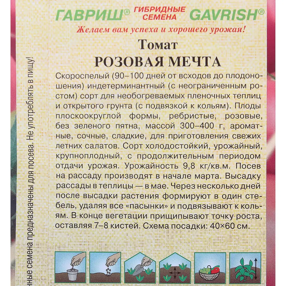 Семена Томат Розовая мечта 14388528 STLM-2084814 ГАВРИШ  - Вид №2