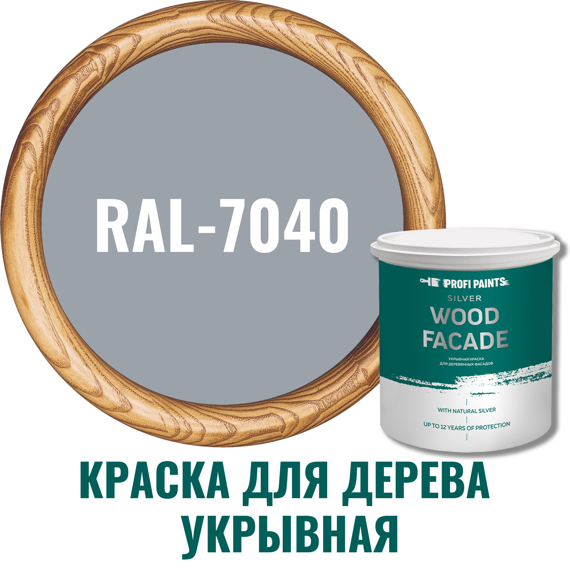 91106614 Краска для дерева 11254_D SILVER WOOD FASADE цвет RAL-7040 серый 9 л STLM-0487607 PROFIPAINTS