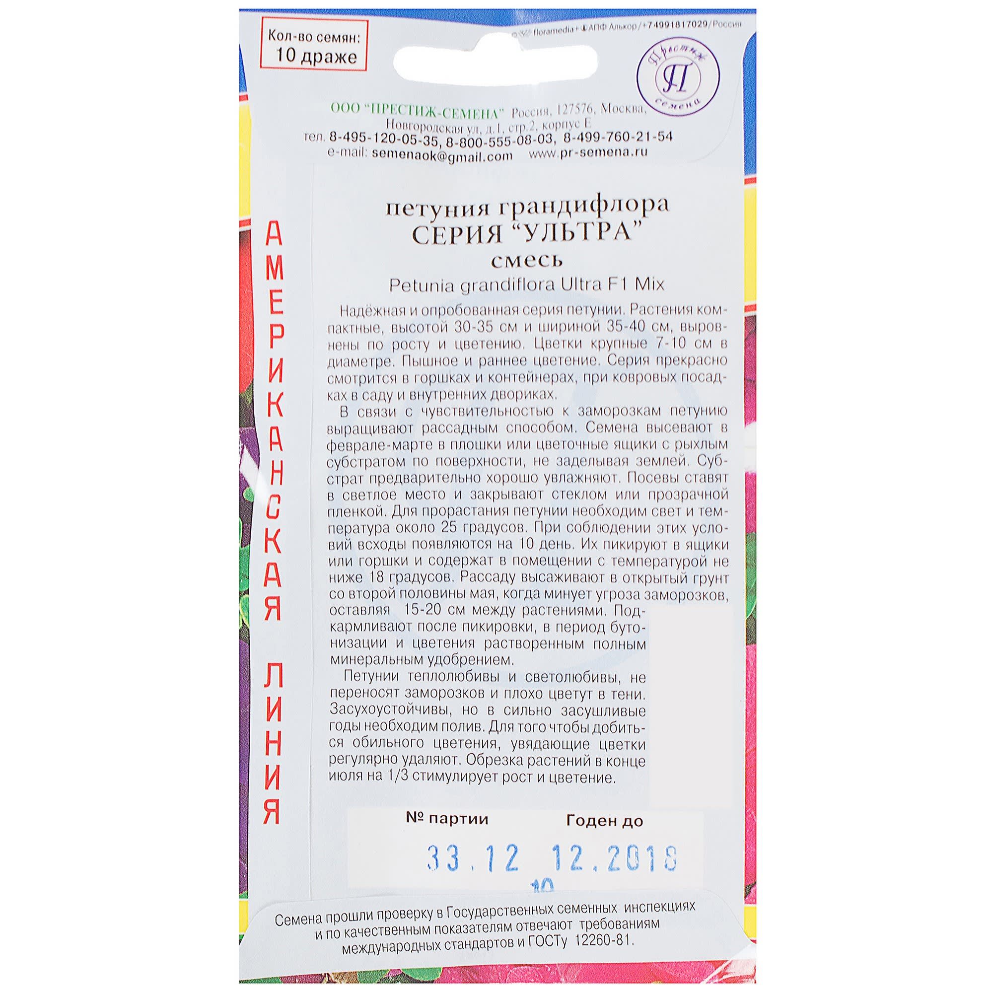 13895499 Петуния грандифлора «Ультра F1» смесь окрасок Santreyd  - Вид №1
