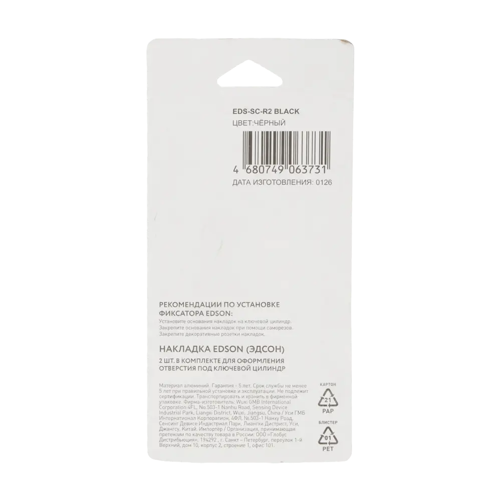 Накладка на замочную скважину Edson EDS-SC-R2 51.6 мм цвет черный STLM-2151535 - Вид №3