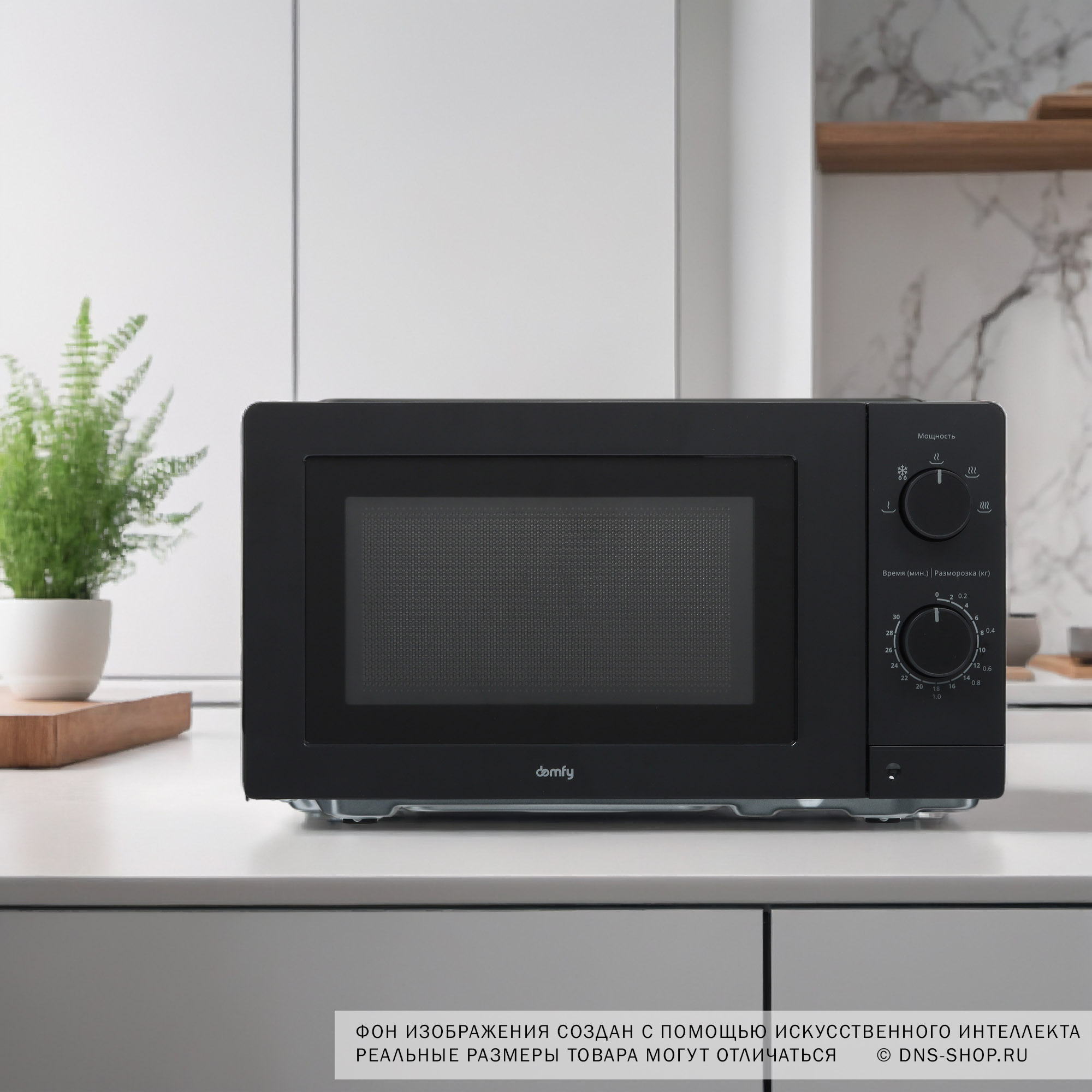 9150687 Микроволновая печь Domfy DSB-MW101 черный STDN-0072788 - Вид №9
