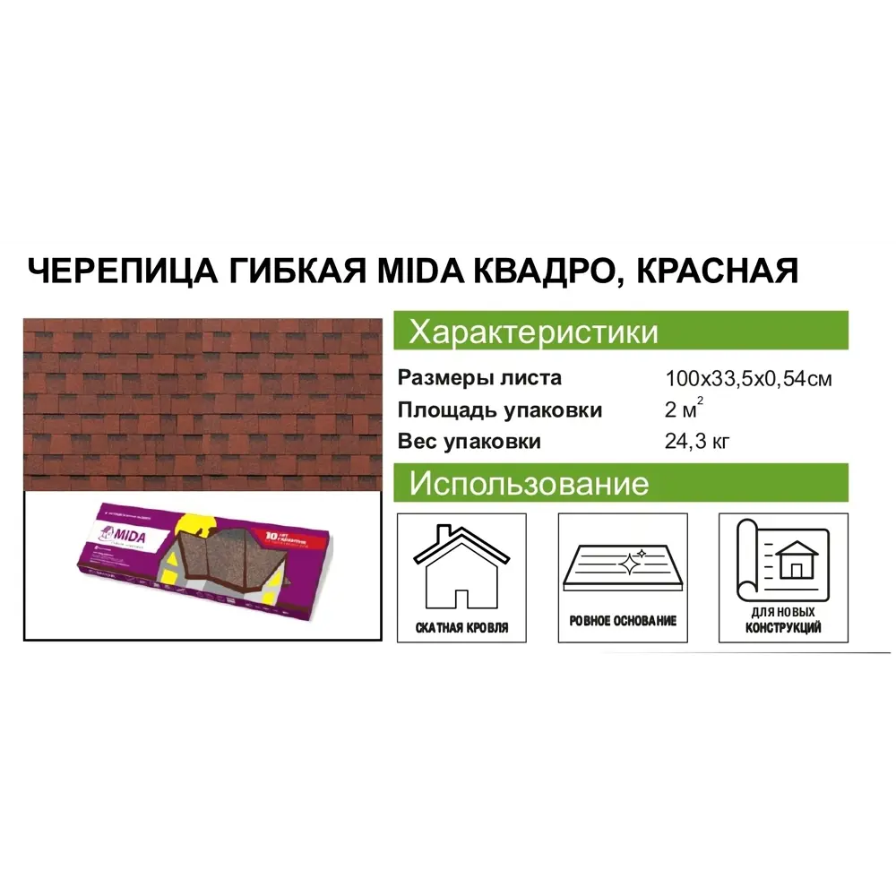 Черепица гибкая Mida Квадро красный 2 м² ТЕХНОНИКОЛЬ STLM-2107669 - Вид №9