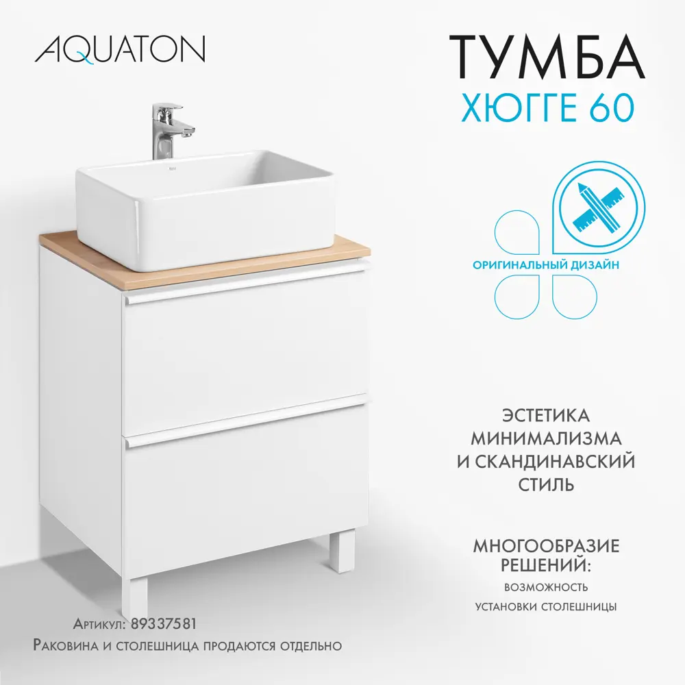 Тумба под раковину Aquaton Хюгге 1A280701HG2B0, подвесная, 59 см, 2 ящика, цвет белый матовый 89337581 STLM-2171204 - Вид №5
