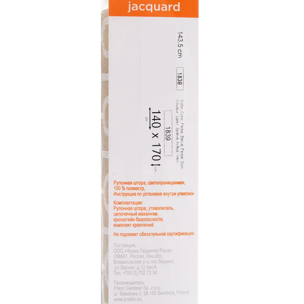 Штора рулонная «Кольца» 140х170 см цвет бежевый 18356890 STLM-2160902 Santreyd  - Вид №4
