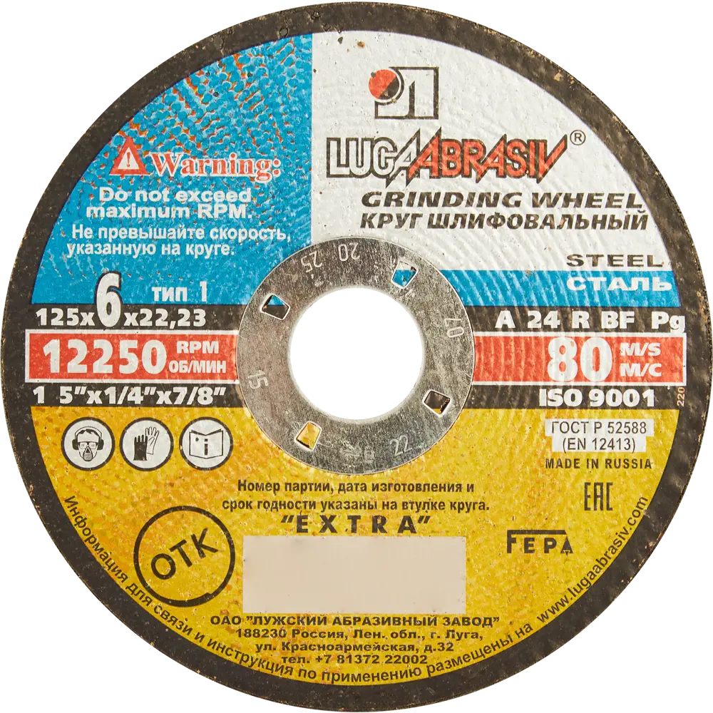 Зачистной диск Луга для стали 125 мм с ровным краем 82216694