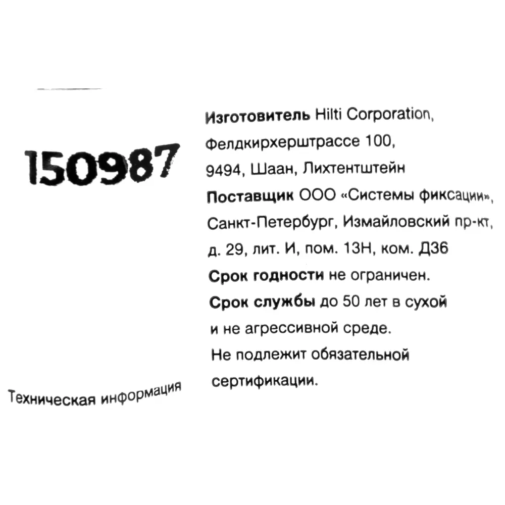 Клиновой анкер Hilti HSA 16x102 мм 82656727 STLM-2003831  - Вид №3