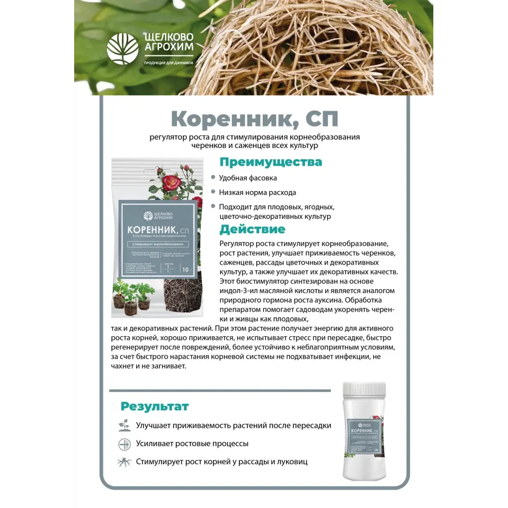 Стимулятор корнеобразования 50 г Santreyd STLM-2059203 - Вид №1