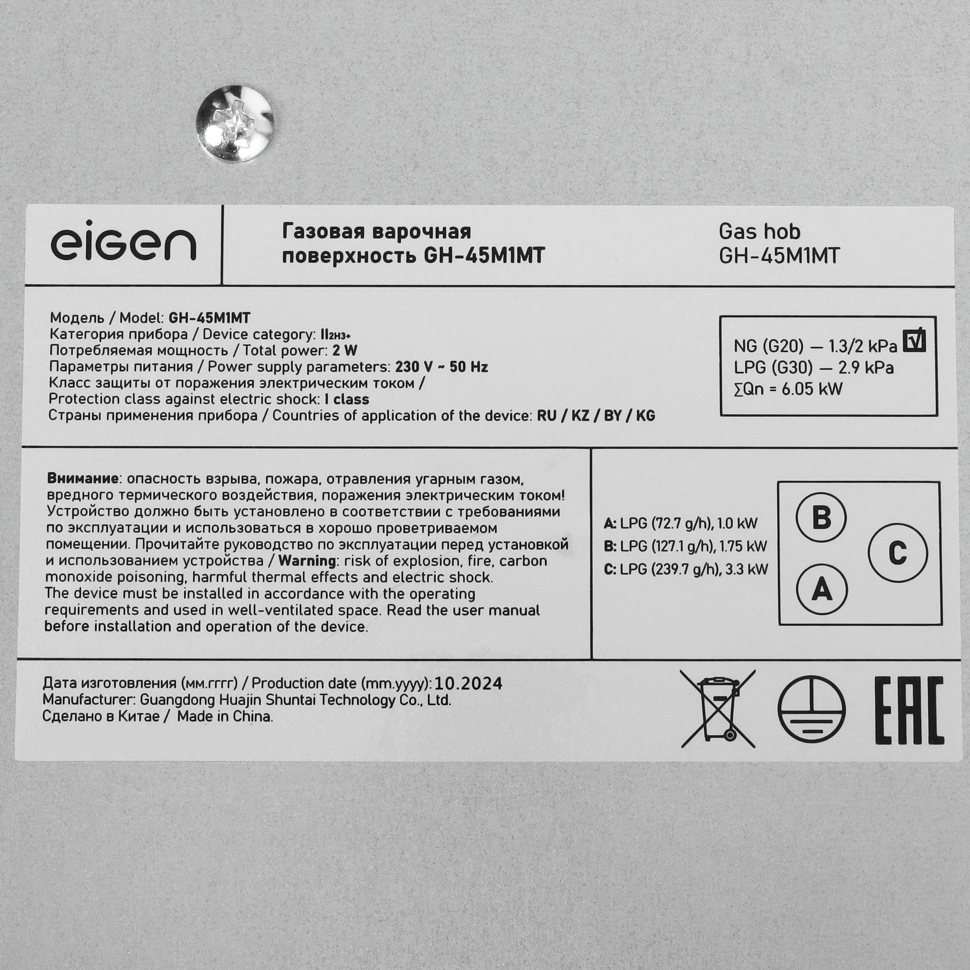 5492124 Газовая варочная поверхность Eigen GH-45M1MT STDN-0071399 - Вид №4