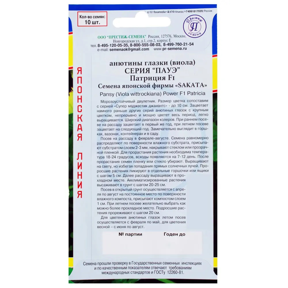 Анютины глазки витторка «Пауэ Патриция F1» 13894218 STLM-2102890 ПРЕСТИЖ СЕМЕНА  - Вид №1
