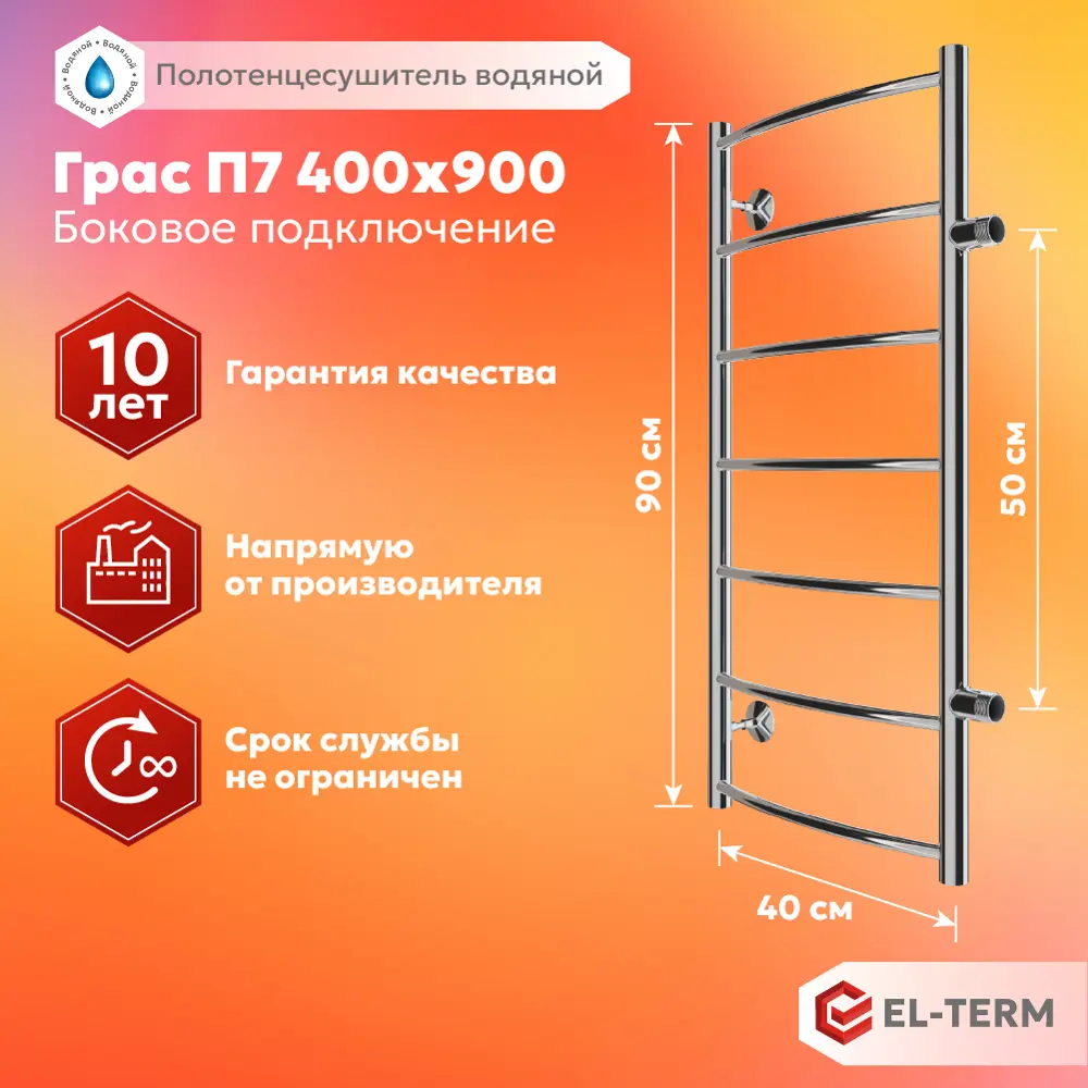 Полотенцесушитель водяной лестница Elterm Грас 40x90 см 1" нержавеющая сталь цвет хром