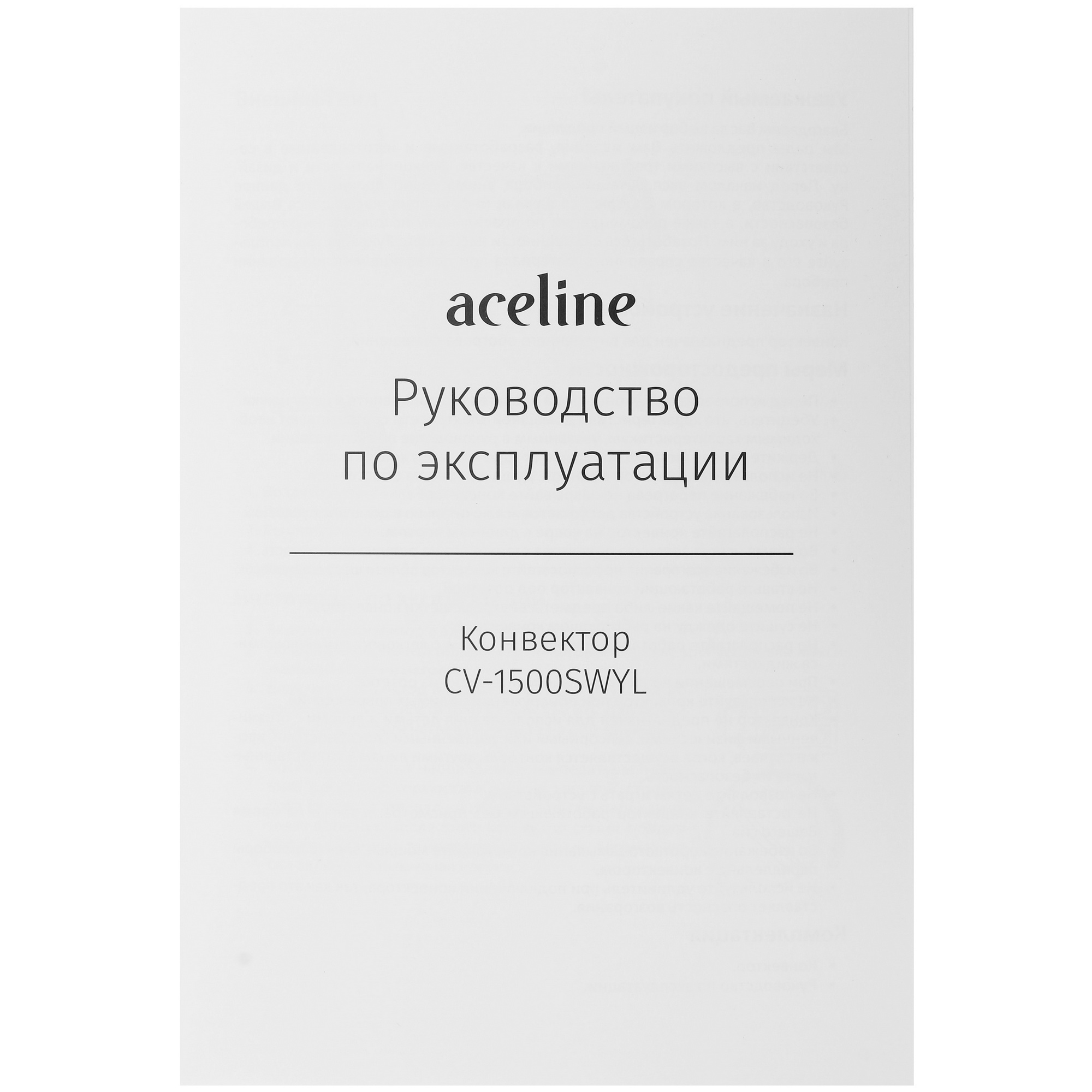 5406391 Конвектор Aceline CV-1500SWYL STDN-0039354 - Вид №6