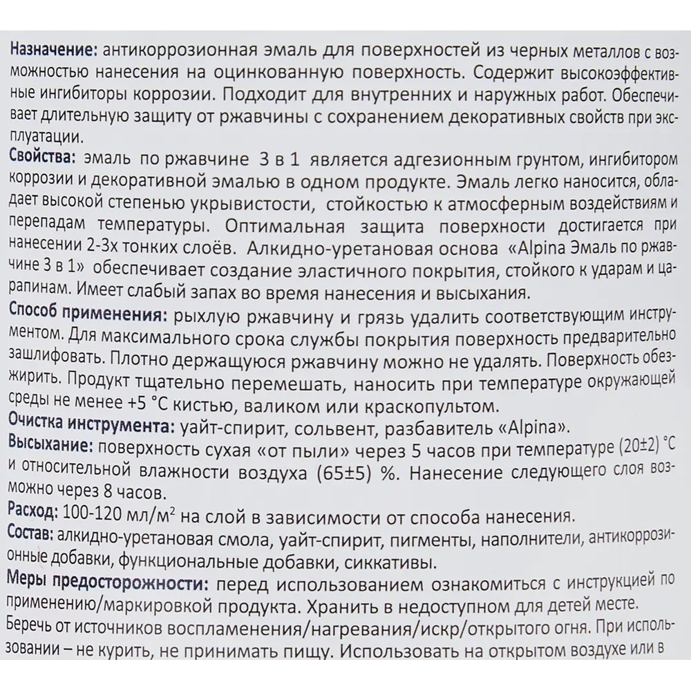 Грунт-эмаль по ржавчине 3 в 1 Alpina полуматовая цвет зеленый 2.5 л STLM-2168442 - Вид №2
